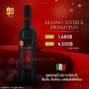 Masso Antico Primitivo เป็นไวน์แดงจากแคว้น Puglia ประเทศอิตาลี ผลิตโดย Masso Antico ไวน์นี้โด่งดังจากรสชาติที่เข้มข้น กลมกล่อม และเต็มไปด้วยพลัง